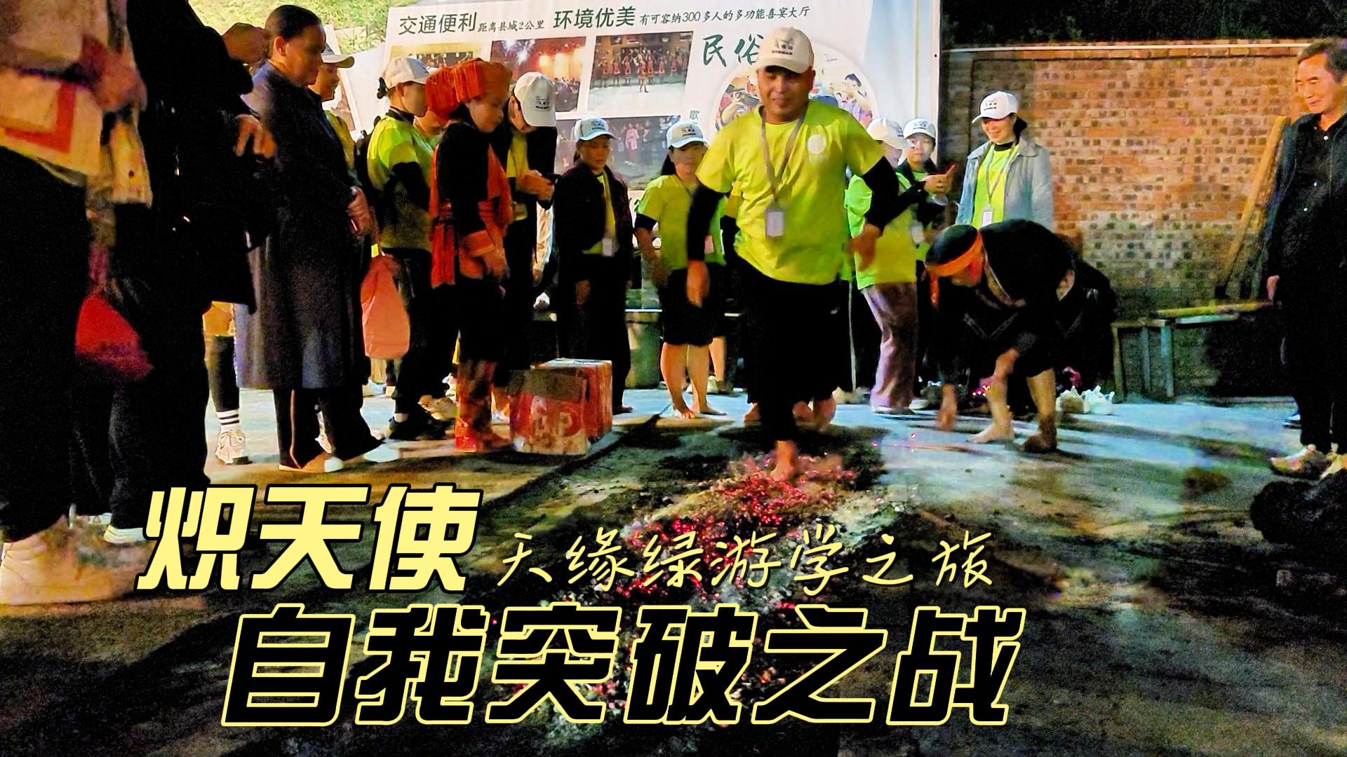 跨越內(nèi)心的“火?！薄炀壘G熾天使自我突破之戰(zhàn)