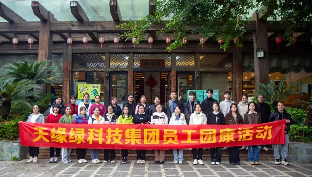 在歡笑中探索自我成長，天緣綠第四屆員工團(tuán)康活動(dòng)