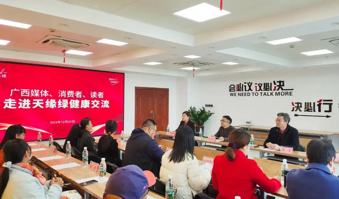 廣西媒體、消費者、讀者走進天緣綠健康交流活動，共話春節(jié)保健