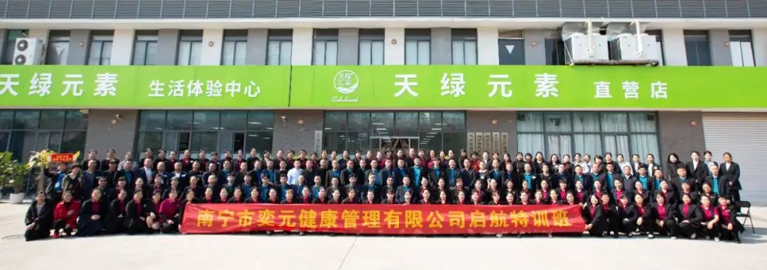 天緣綠集團(tuán)年度培訓(xùn)完美收官，賦能經(jīng)銷商開啟新征途