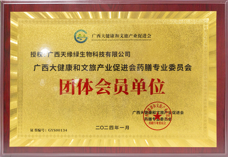 藥膳專業(yè)委員會團體會員單位-小.jpg 藥膳專業(yè)委員會團體會員單位-小.jpg