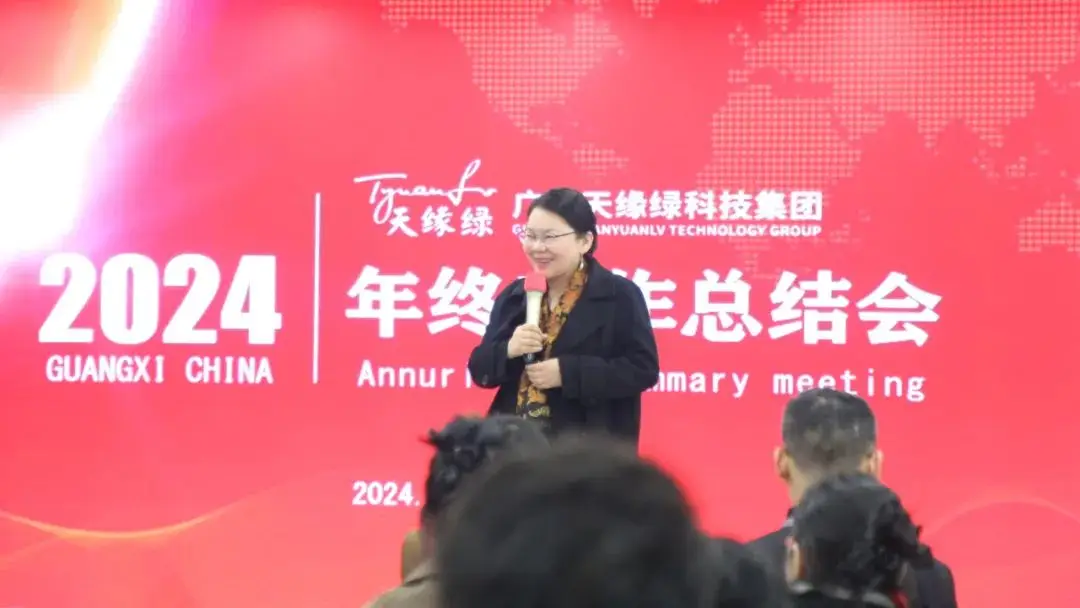 總結過去，展望未來-天緣綠集團年終工作總結會圓滿召開