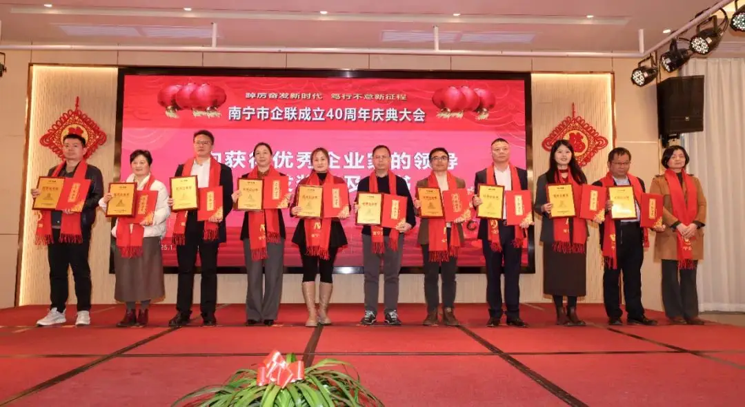 喜賀新春·共謀發(fā)展！天緣綠集團慶賀南寧市企聯(lián)成立四十周年