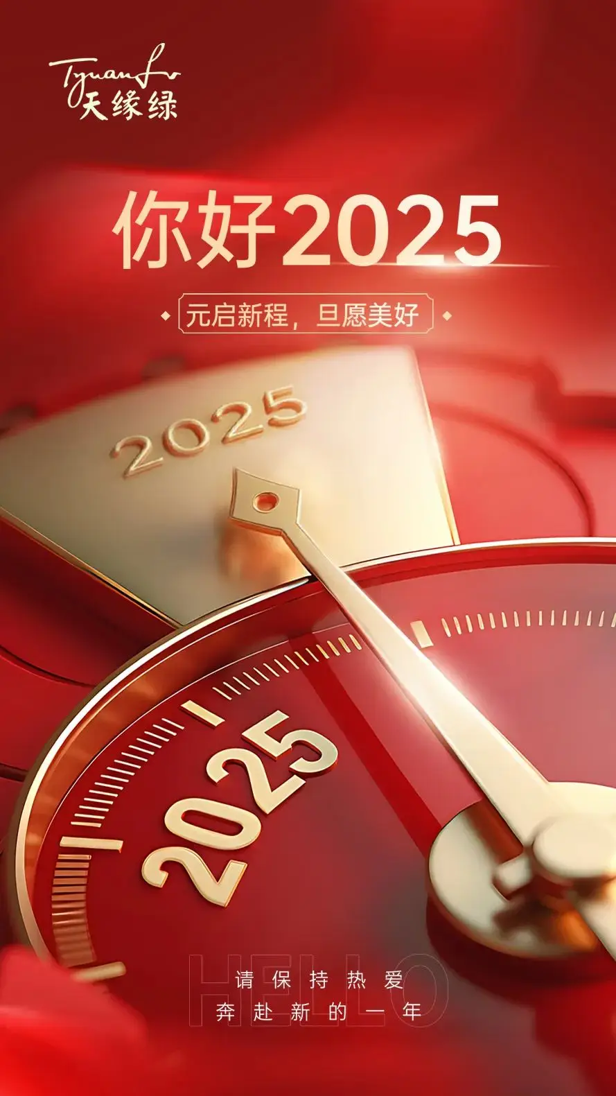 叮，您的2025年第一條祝福已送達，請查收！ 