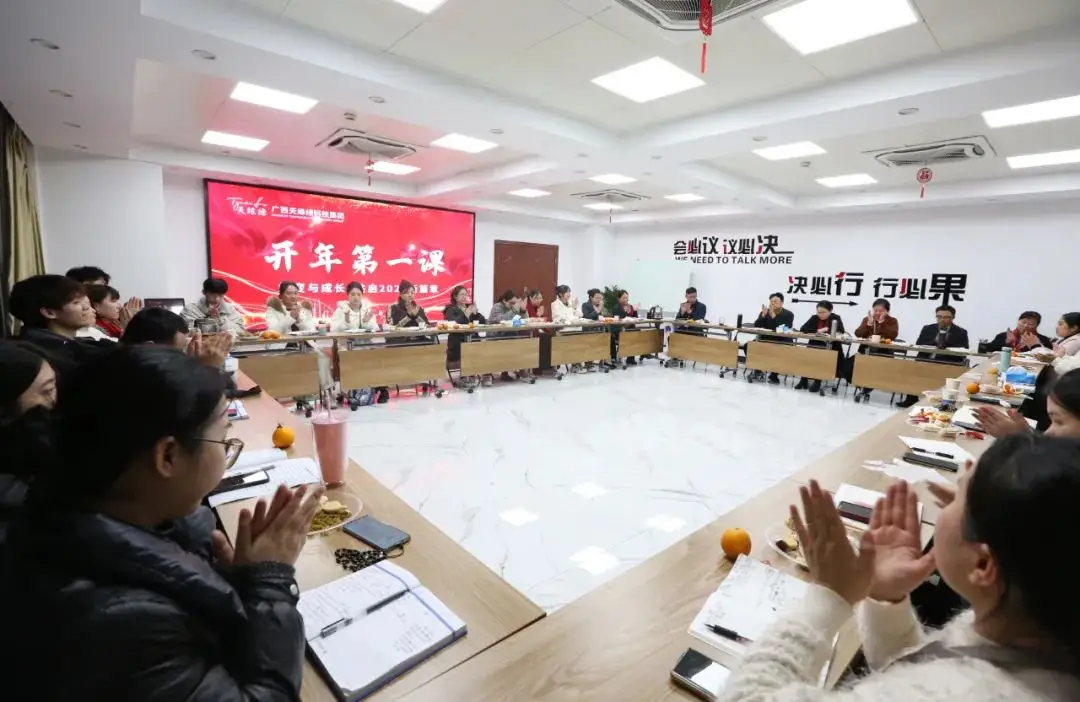 天緣綠集團(tuán)開年第一課：蛻變與成長，共啟2025新篇章 