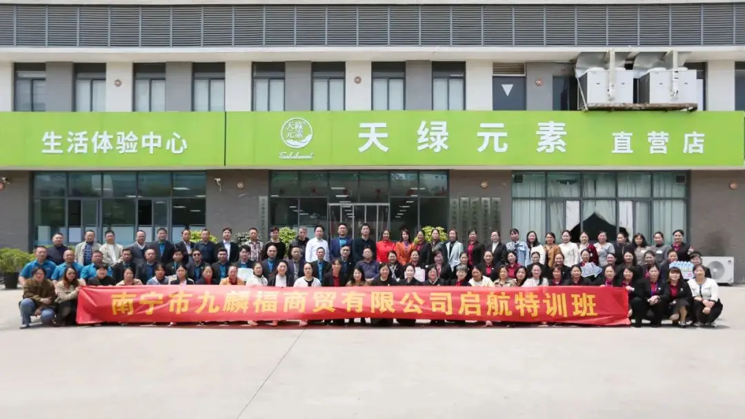 以專業(yè)筑基，用服務(wù)鑄魂--天緣綠集團(tuán)經(jīng)銷商賦能培訓(xùn) 