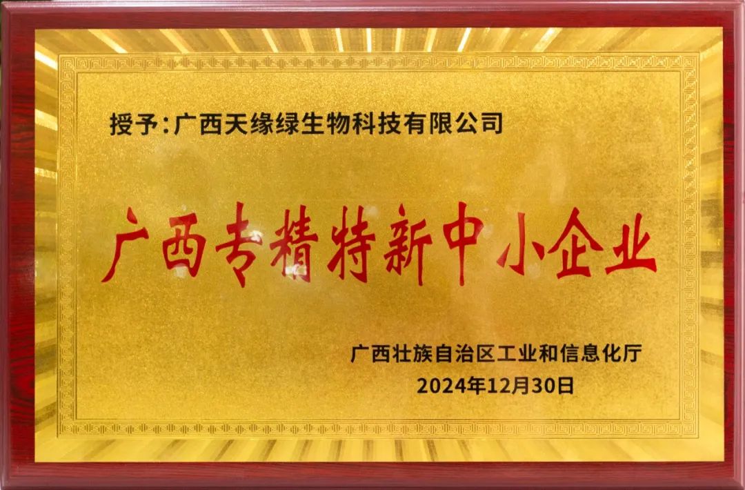 天緣綠集團(tuán)再獲殊榮！雙認(rèn)證彰顯科技實力，助力健康中國與鄉(xiāng)村振興！