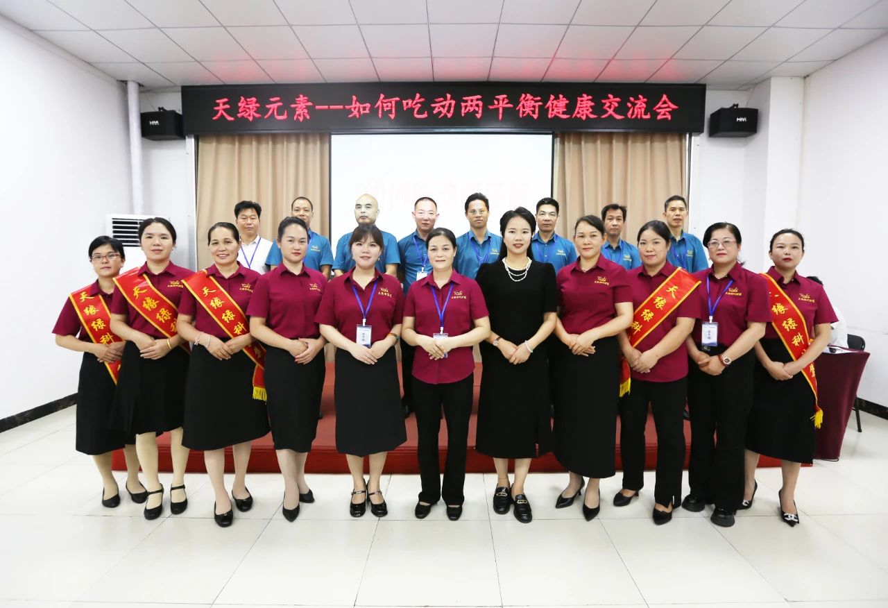 天緣綠集團(tuán)權(quán)威解析“吃動兩平衡”，助力“健康中國”全民行動