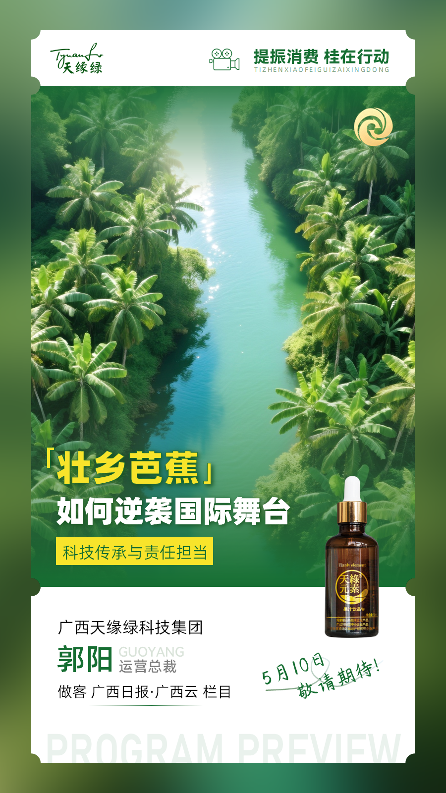 千年芭蕉“智”造革命：天緣綠如何讓本草綱目走進(jìn)實驗室？