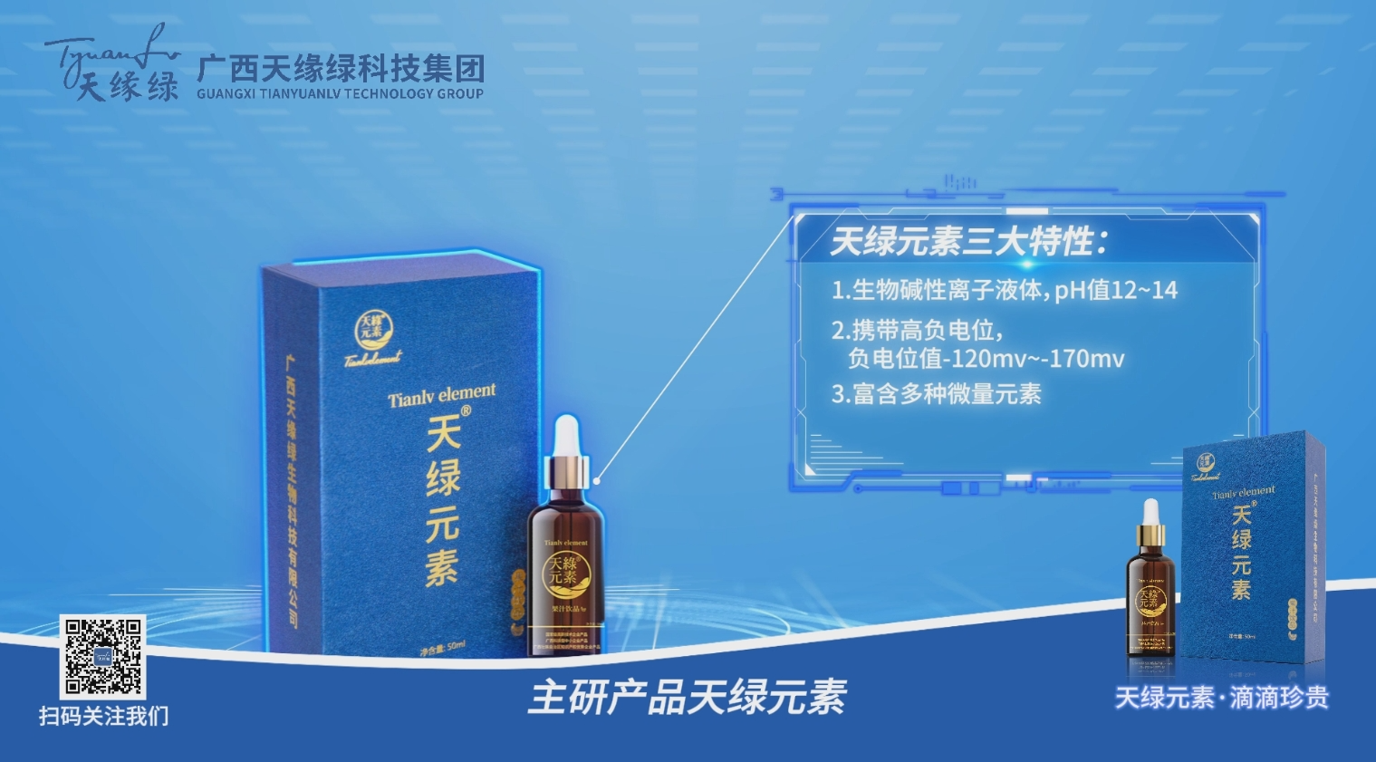 天緣綠集團啟動全域傳播矩陣，15秒科技健康風(fēng)暴席卷八桂