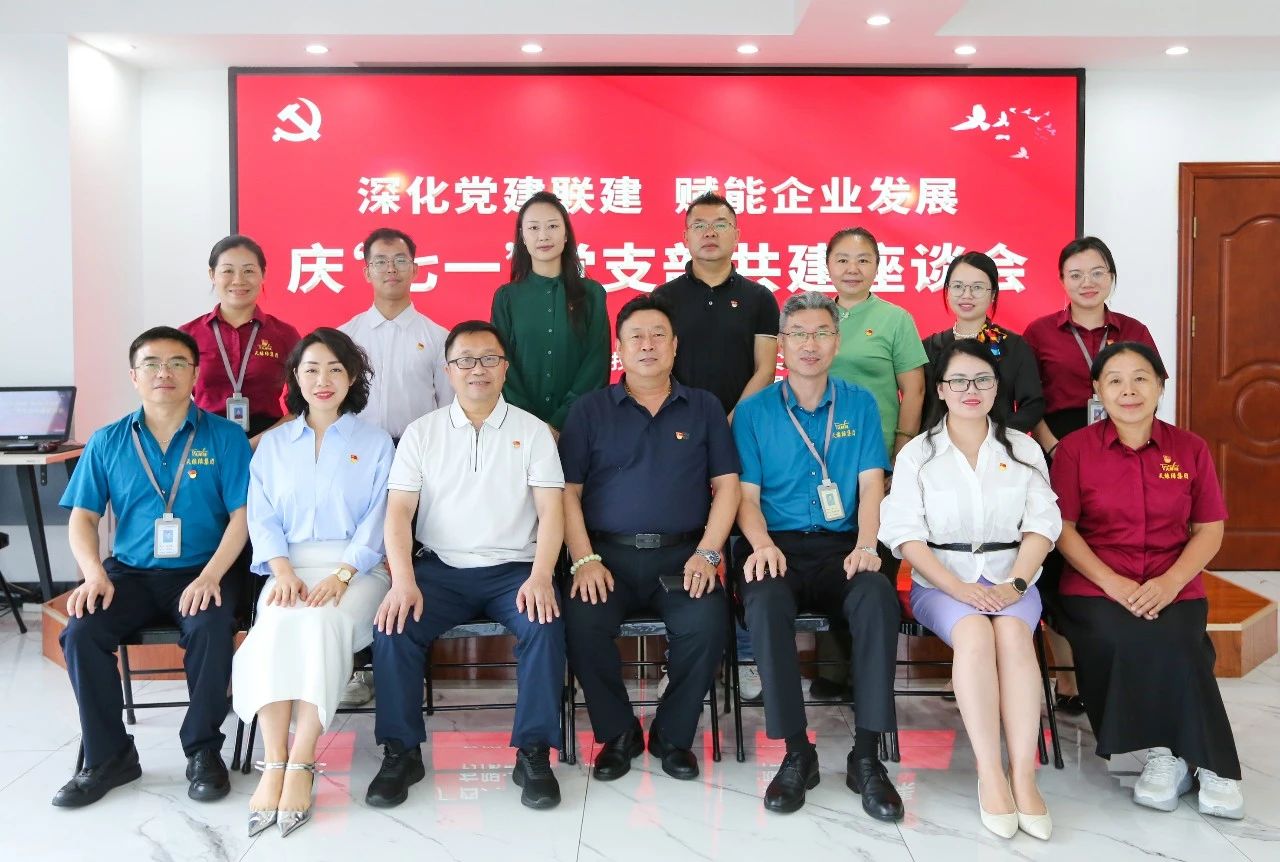 深化黨建聯(lián)建 賦能企業(yè)發(fā)展--天緣綠集團(tuán)與軟實(shí)力集團(tuán)聯(lián)合開展慶“七一”黨支部共建座談會