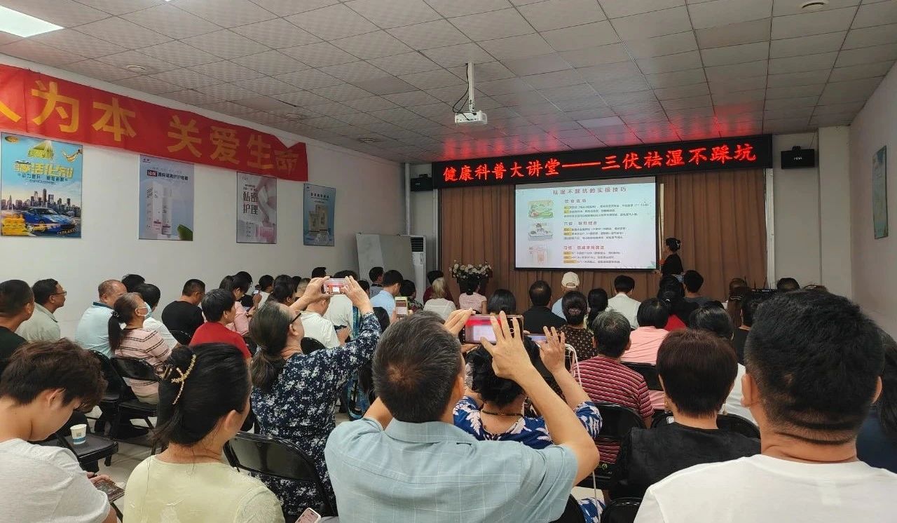 【簡訊】天緣綠集團(tuán)健康科普大講堂：‘三伏祛濕不踩坑’，市民養(yǎng)生的知識盛宴