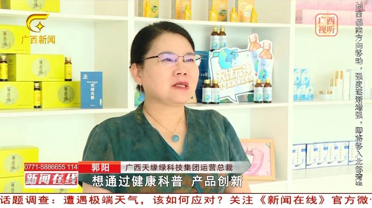 天緣綠集團(tuán)健康公益：走進(jìn)居民生活，《新聞在線》深度直擊！