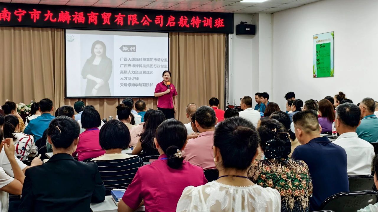 天緣綠集團(tuán)全國(guó)經(jīng)銷商賦能培訓(xùn)啟動(dòng)：服務(wù)升級(jí)，共贏健康未來(lái)