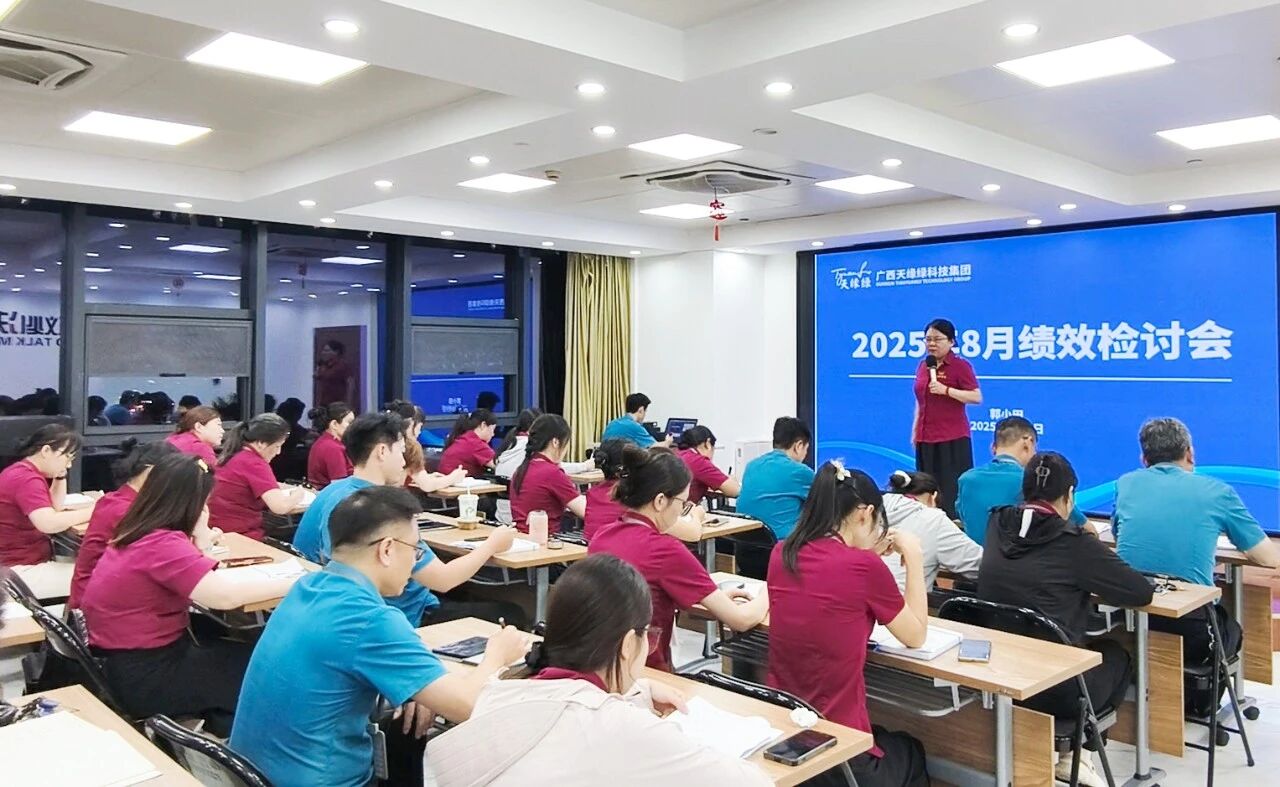 天緣綠集團績效總結會：以態(tài)度筑基，以能力破局，邁向健康新未來