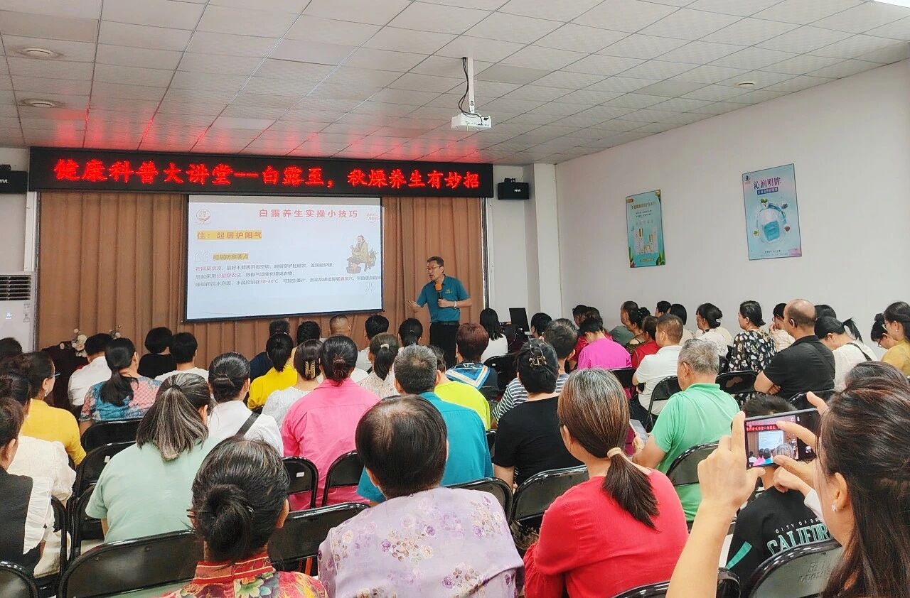 白露至，秋燥養(yǎng)生有妙招——天緣綠大講堂掀起健康科普熱潮