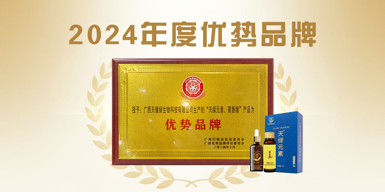 ‘優(yōu)勢品牌’領(lǐng)航！天緣綠深挖廣西芭蕉資源，領(lǐng)跑植物基健康產(chǎn)業(yè)