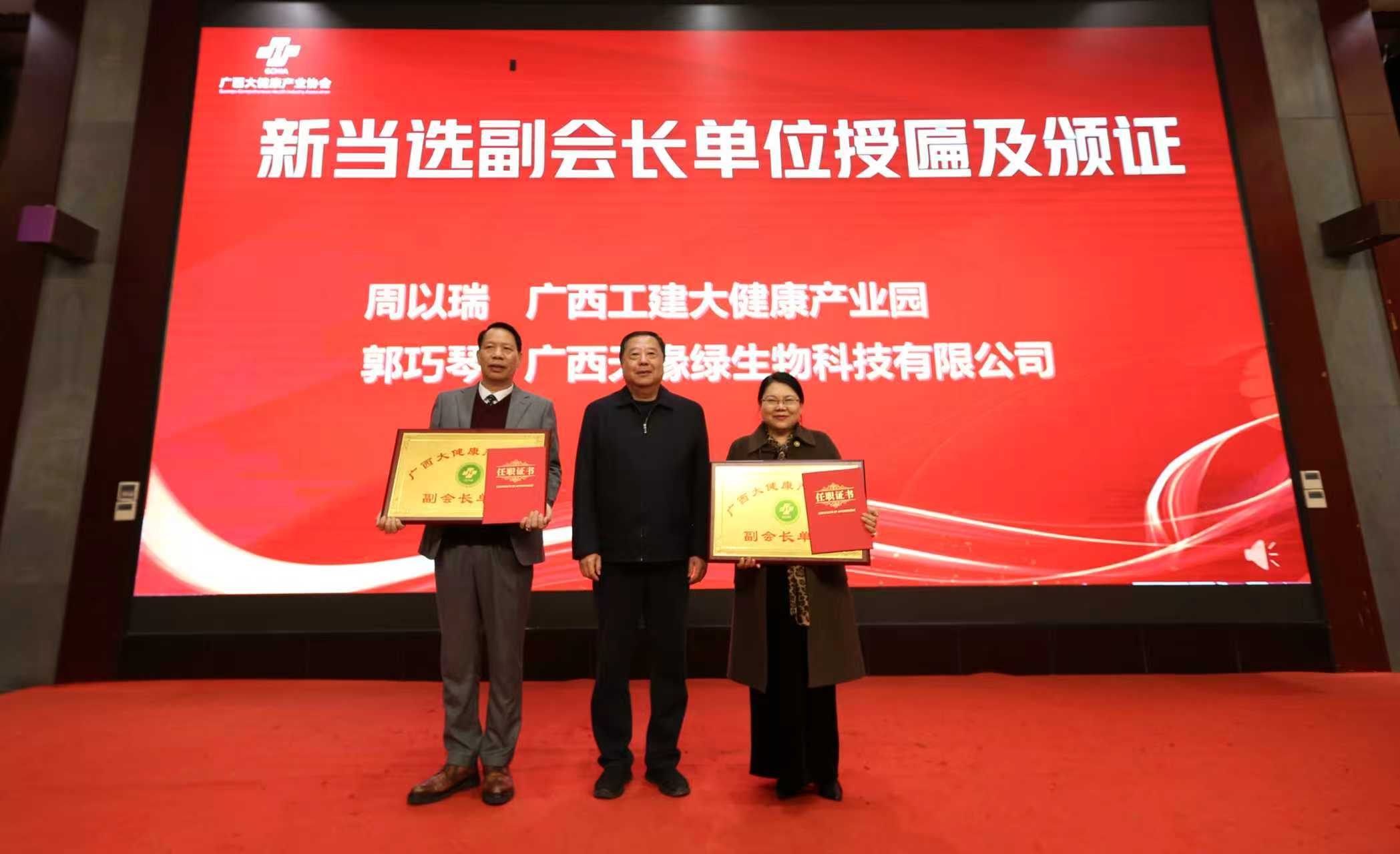 十載深耕，領航新征程！天緣綠集團榮任廣西大健康產(chǎn)業(yè)協(xié)會副會長單位